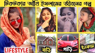 Akhi Islam Lifestyle | কে এই আঁখি ইসলাম ? আসল পরিচয় জেনে নিন | Akhi Islam | Minicat82 Tiktok