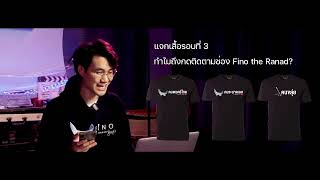 (LIVE) ถามมาตอบไป EP.1 Q\u0026A ตอบทุกคำถามดนตรีไทยและระนาดเอก | Fino the Ranad