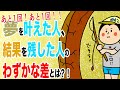 あと1回！あと1回！！夢を叶えた人、結果を残した人のわずかの差とは？/100日マラソン続〜1323日目〜