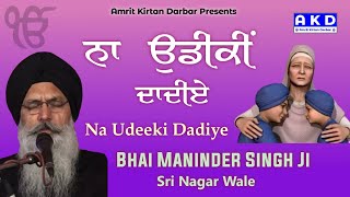 Na Udeeki Dadiye : Bhai Maninder Singh Ji Sri Nagar Wale | New Shabad 2024 | Poh Mahine Shabad 2024