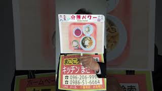 都城市 介護厨房食事 かしわおにぎり 落とし卵の山菜うどん 人気 #shorts