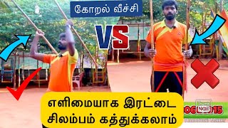 எளிமையாக இரட்டை சிலம்பம் கத்துக்கலாம்(கோறல் வீச்சி) | Varmakalai Silambam Basics | Adimurai Lemuria