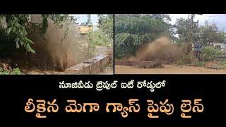 Nuziveedu : ట్రిపుల్ ఐటీ రోడ్డులో లీకైన మెగా గ్యాస్ పైపు లైన్ | Mega Gas Pipe Line leak | News On Tv