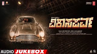 Vikaasaparva Audio Jukebox | Rohith Nagesh, Swathi | K.Anbu Aras | Vishruth Naik | APO