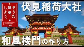 マイクラ 弘前城の作り方講座 和風建築