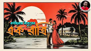 Ek Ratri | Rabindranath Thakur | Sunday Suspense | Bangla Story With Firoz