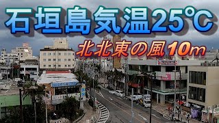 石垣島730交差点LIVEカメラ