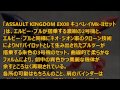 assault kingdom ex08 キュベレイmk Ⅱセット 2次受注受付開始！