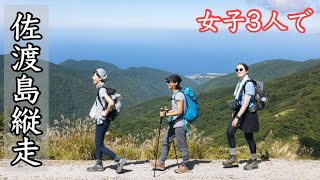 【佐渡島】憧れの島へ！一泊二日の贅沢すぎる旅を紹介します