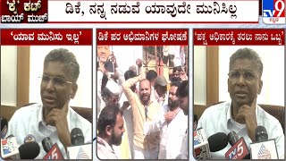 Raise Of Next K'taka CM Row: ಡಿಕೆಶಿ ನಾನು ಒಗ್ಗಟ್ಟಾಗಿದ್ದೇವೆ ಎಂದ ಸತೀಶ್​​​