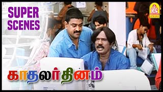 அது என்ன பாக்காமலே லவ்வு? | Kadhalar Dhinam Best Comedy | Full Comedy Scenes ft. Goundamani