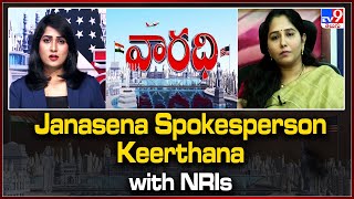 Janasena Spokesperson Keerthana with NRI's | Varadhi | AP Election 2024 - TV9