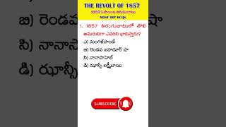 THE REVOLT OF 1857 | 1857  సిపాయిల తిరుగుబాటు  | TELUGU GK | INDIAN HISTORY -2