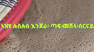 ከመይ ጌርና ኣዝዩ ልስሉስ እንጀራ ጣፍ፥ ስርናይ፥ መሽላ ንስንክት። how to make injera #injera #Eritrea #Ethiopia #food