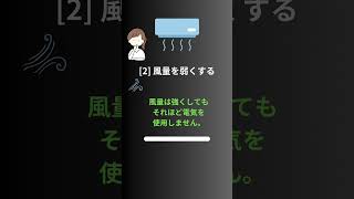 【二人暮らし節約生活】節電にならないクーラーの間違った使い方！ #節約 #電気代 #クーラー #節電 #shorts