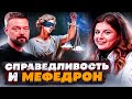 МЕФЕДРОН И ДЕВУШКА ЮЛЯ