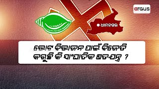 କିଏ କରୁଛି ସାଂପ୍ରଦାୟିକ ସତଭାବନା ଖରାପ କଲାଭଳି ବିଭ୍ରାନ୍ତିକର ଅଡିଓ  ?