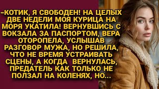 Вера подслушала разговор мужа, вернувшись домой, но не выдала себя, а вскоре устроила...