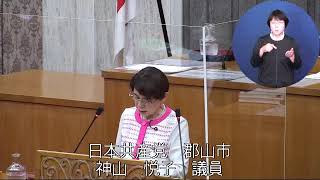 令和2年9月定例会  9月24日代表質問（神山悦子議員）