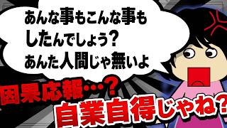 【２ｃｈ壮絶】「友達になりたい人はこの町には一人もいないと思うよ」義家族の因果応報？自業自得！他6選【ゆっくり】【聞き流し】【作業用】