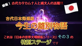 カタカムナ人縄文人がユダヤを脱出して日本へ帰還するまでの長い旅を解説