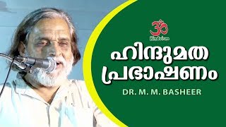 മരണശേഷമുള്ള ജീവിതം? ആത്മാവ്? Life after death ? soul ?  | Dr.M.M basheer | Hinduism