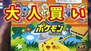 ウエハースチョコのシールは箱買いで全部揃うの？【ポケモン】