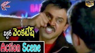 Prematho Raa Telugu Super Hit Movie Action Scene | Venkatesh & Simran | MTC