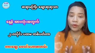 ဆရာမကြီး ချောဆုဆုသာ၏ ဖေဖော်ဝါရီလ အစ ၇-ရက် သားသမီးများအတွက် ဗေဒင် #sanzarnibo #ဒေဝ #baydin #tarot