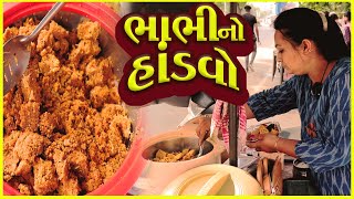 ગ્રેજ્યુએટ કરેલું હોવા છતાં બનાવે ભાભી બનાવે હાંડવો Bhabhi no handavo Ahmedabad Food