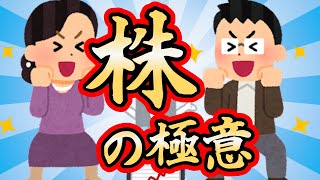 【2ch面白スレ】株で儲ける方法を淡々と書いていく【ゆっくり解説】