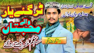 Emotional Kalam || Tur Gaye Yaar Muhabbatan Walay || Azam Qadri | Ali Sound Gujranwala