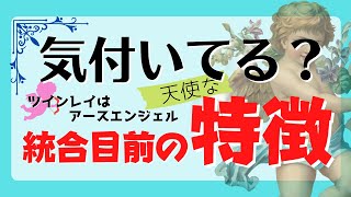 【ツインレイ】早く気づいて🔔あなた、アースエンジェルですよ👼統合目前の人の天使な特徴🌈【アースエンジェルあるある】