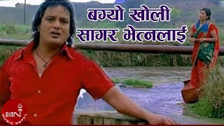 Nepali Lok Dohori | Bagyo Kholi Sagar Bhetnalai - Jamuna Sanam & Biru Lama | Shital K.C