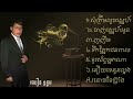 ជ្រើសរើសបទពិរោះៗ🎼 ឈឿនឧត្តម 🎻chhoeun odom​ the best top collect songs🎶.