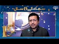 Director News Hafiz Tariq on 15th Anniversary of Samaa Tv | Celebrating 15th Year Of Success