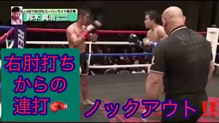 【右肘打ちからの連打でKO】鈴木真治（フジマキックムエタイジム）