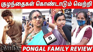 Varisu Day 5 Family Audience Public Review | Varisu Pongal Review | Varisu Movie Review | Vijay
