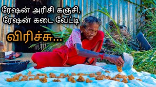 கருப்பாயி பாட்டி செஞ்ச ரேஷன் கஞ்சி புளி வடகம் | Patti Special Ration Rice Puli Vadagam