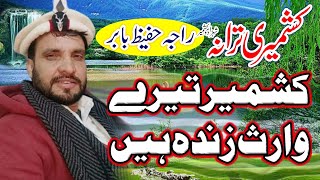 Kashmir Tere Waris Zinda Hain | Raja Abdul Hafeez Babar | Pothwari Sher