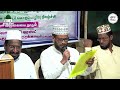 day 3 நபி ஸல் ன் அழகிய சமூகக் கட்டமைப்பு hazrat muhammad asfar ashrafi dawoodiya meelad trust