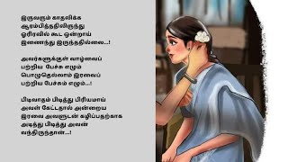 அன்பான உறவு ஆண் ,பெண் உறவு