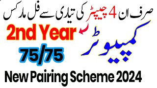 12th Class Computer Pairing Scheme 2024 | 2nd Year Computer Scheme 2024 | Computer 12 Scheme 2024