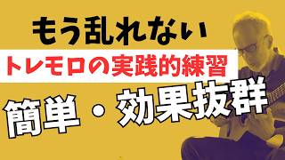 どんどん弾けるようになる！納得の練習方法をプロが解説！初心者必見！