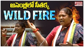 అసెంబ్లీలో సీతక్క Wild Fire | Seethakka Fire On BJP | Telangana Assembly Sessions 2024 | Mahaa