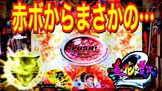 CR真・花の慶次2(漆黒じゃなくて御免)  赤ボタンから予想外の展開に…  虎保留・金保留・通常時確定音など激アツ激レア演出満載で番組をお送りします  パチンコ実践【ニューギン】