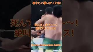 【１分プロレス】これが三沢の最高のタイガースープレックスだ！💯🐇#プロレス #youtube #youtubeshorts #shorts #short #三沢光晴