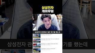 삼성전자 개미무덤