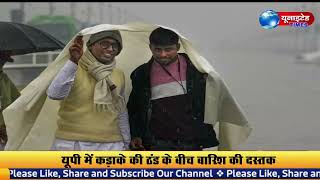 UP में कड़ाके की ठंड के बीच बारिश की दस्तक UP Weather Update