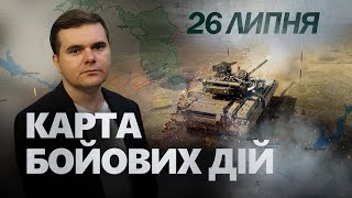 ЗСУ САМОВІЛЬНО вийшли З ОТОЧЕННЯ. Ракети США НАКРИЛИ важливий об’єкт в Криму. Карта БОЇВ на 26 липня